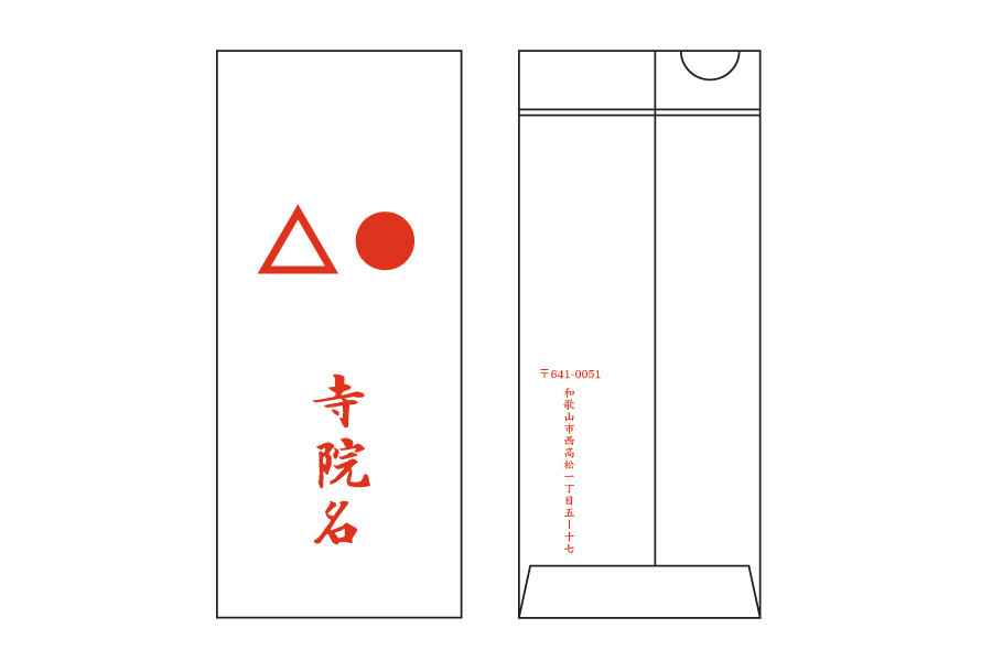 授与品用袋(W90xH150〜250mm)