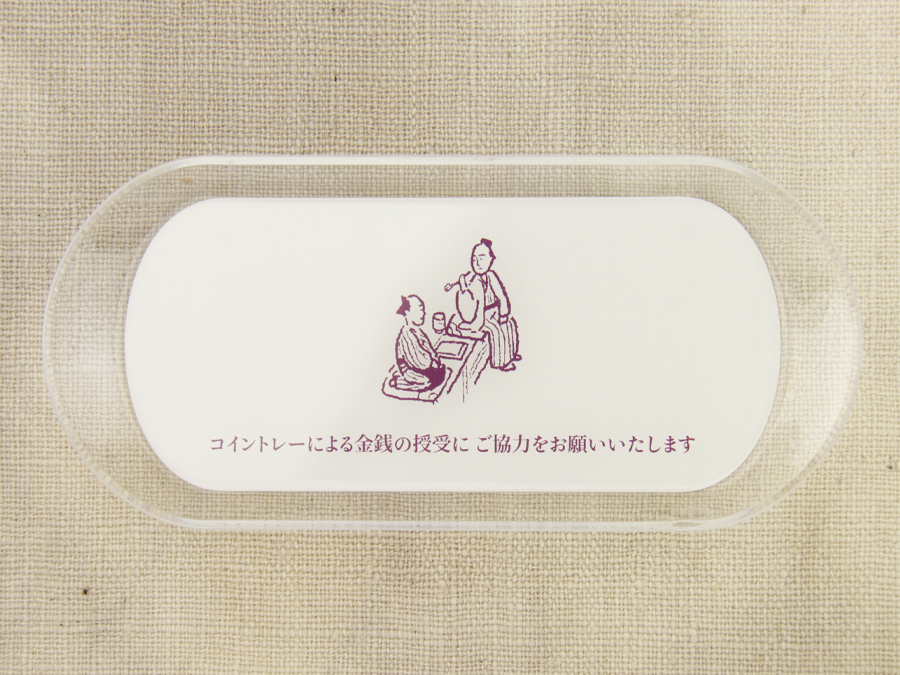 クリアキャッシュトレー印刷 - オリジナルプリントの藤井印刷