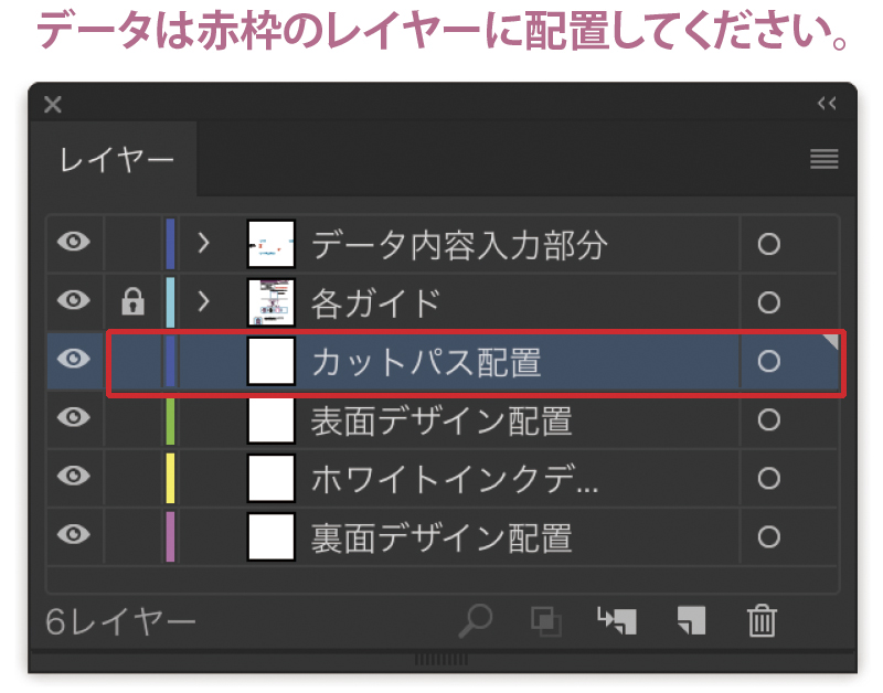 カットパスの作り方１