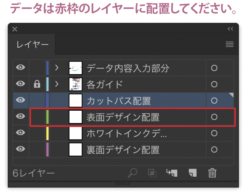 ご入稿データの作り方３