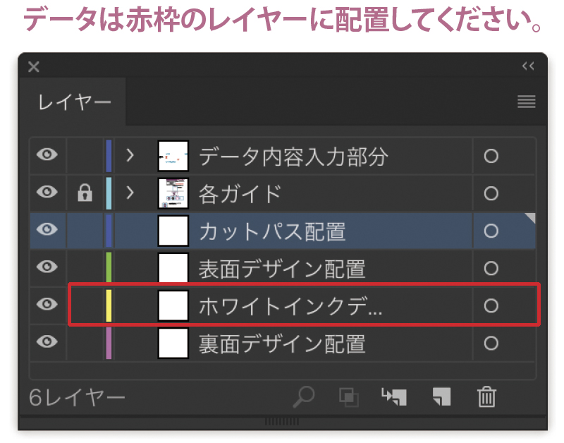 ホワイトインク用データの作り方１