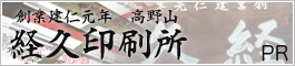 経久印刷の紹介