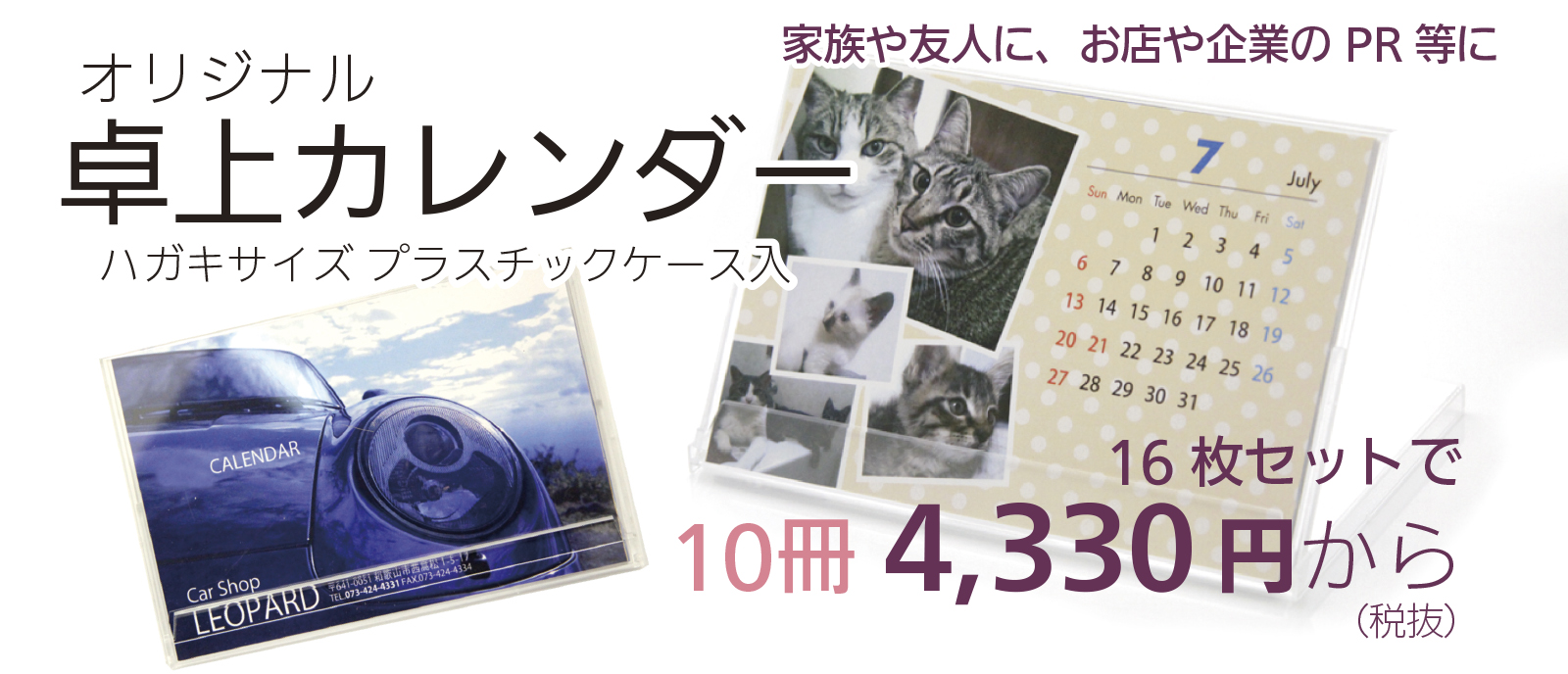 オリジナル卓上カレンダー印刷(はがきサイズ)のご購入はこちら　藤井印刷