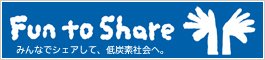藤井印刷はFun to Shareに参加しています。