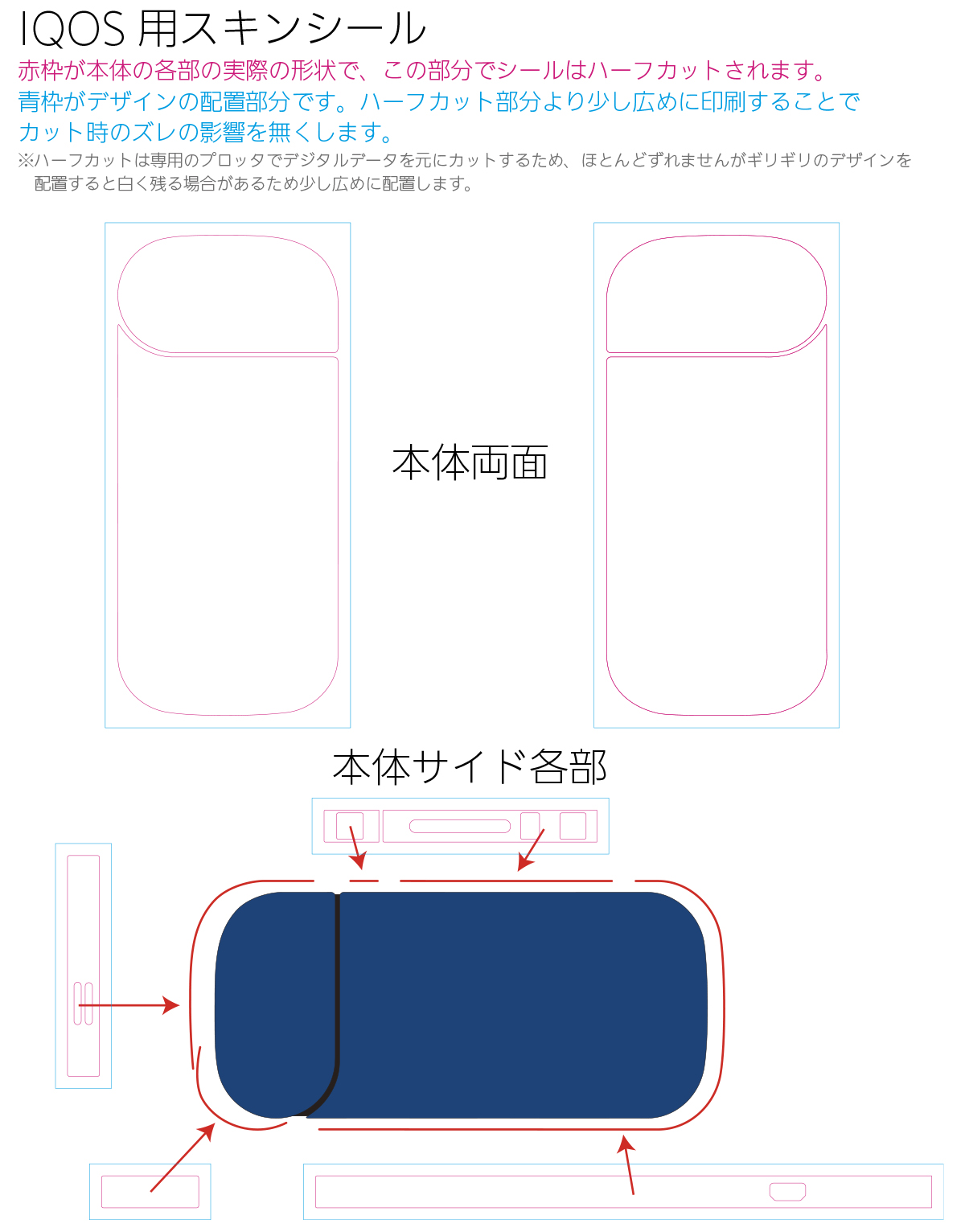 Iqos用スキンシール印刷 オリジナルプリントの藤井印刷